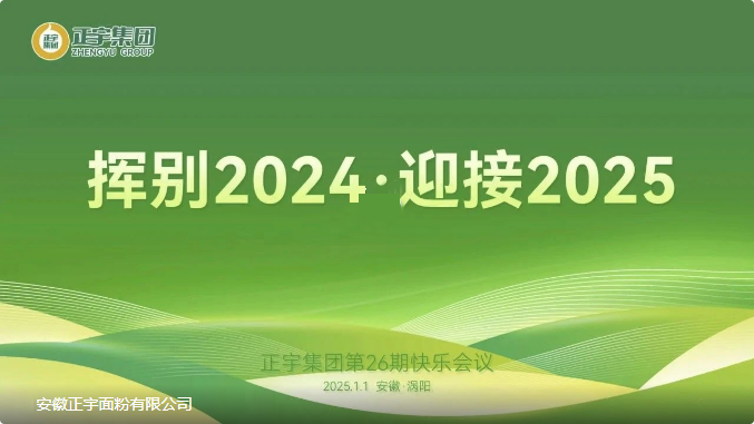 动态丨挥别2024，迎接2025...